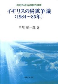 �w�C�M���X�̒Y�z���c�i1984�`85�N�j�x